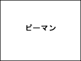 テンプレート2